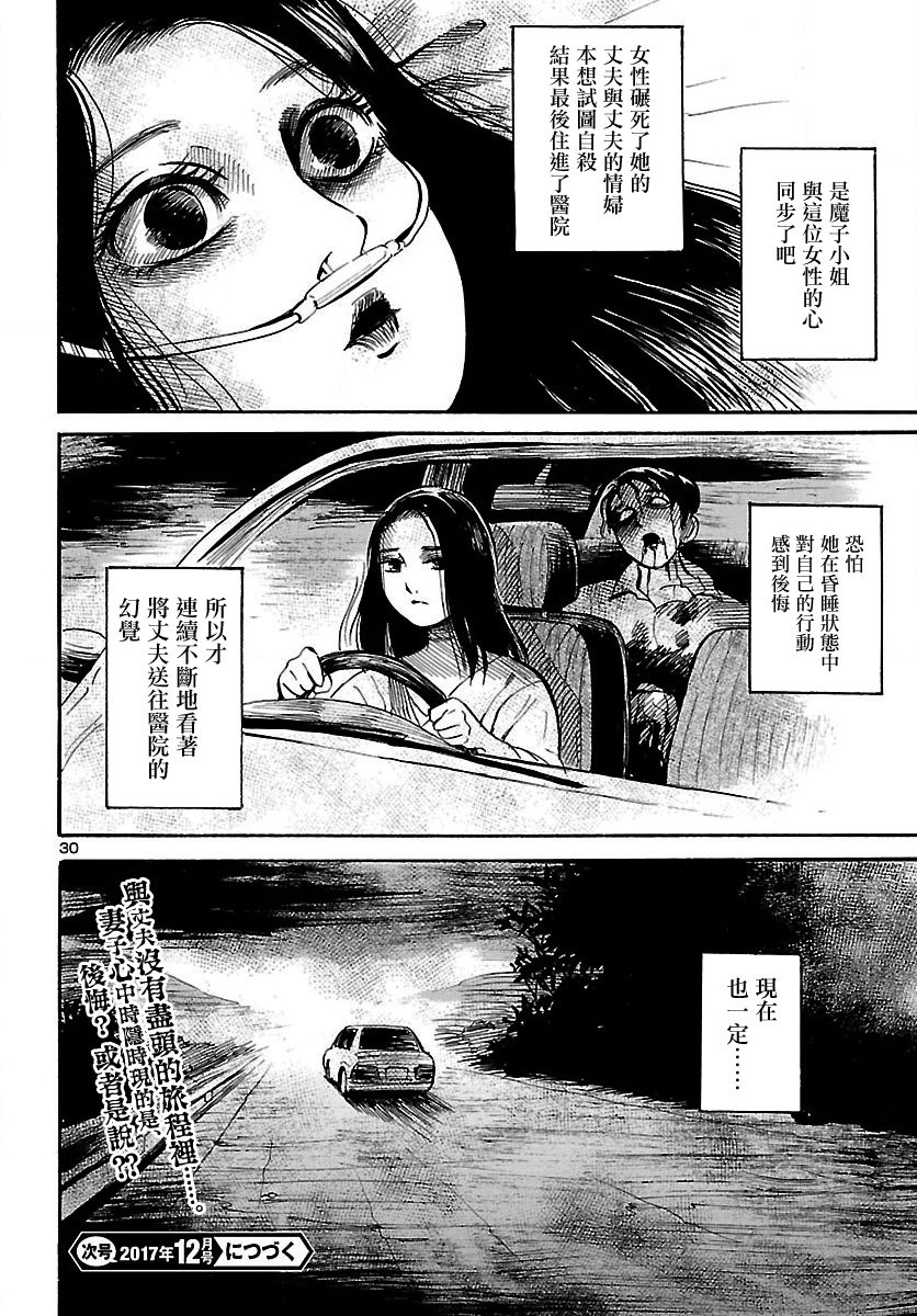 《请倾听死者的声音》漫画最新章节第64话免费下拉式在线观看章节第【31】张图片