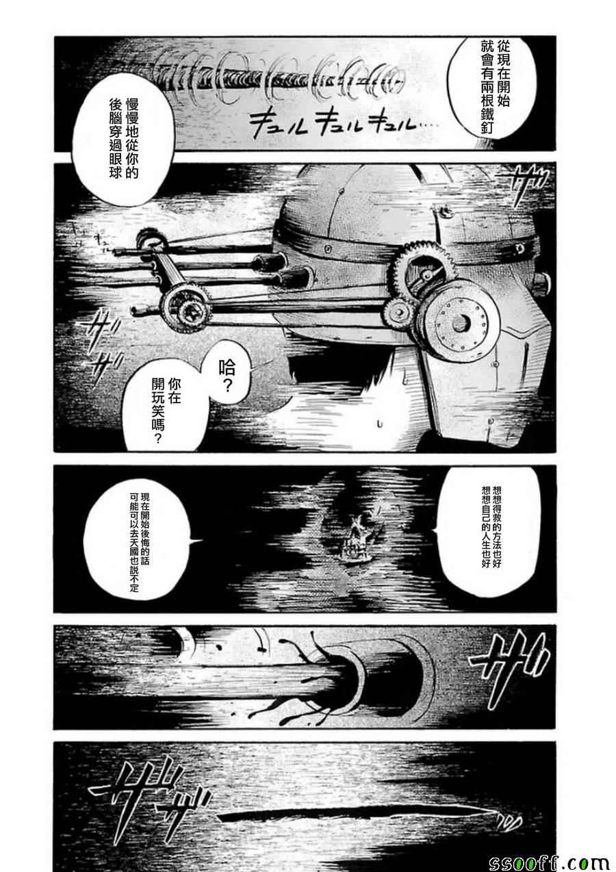 《请倾听死者的声音》漫画最新章节第33话免费下拉式在线观看章节第【4】张图片