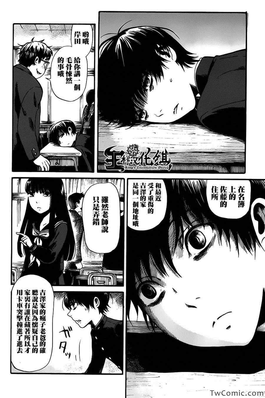 《请倾听死者的声音》漫画最新章节第5话免费下拉式在线观看章节第【18】张图片