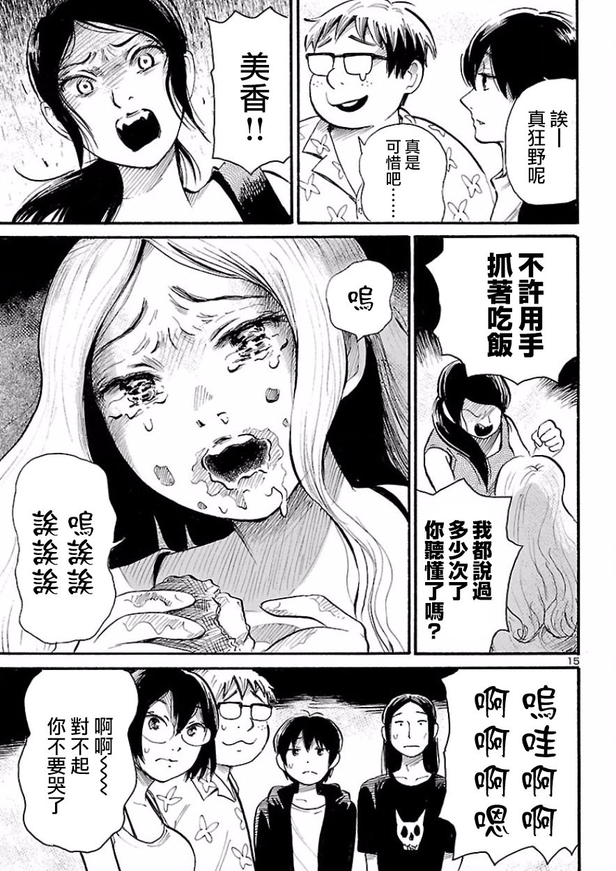 《请倾听死者的声音》漫画最新章节第74话免费下拉式在线观看章节第【15】张图片