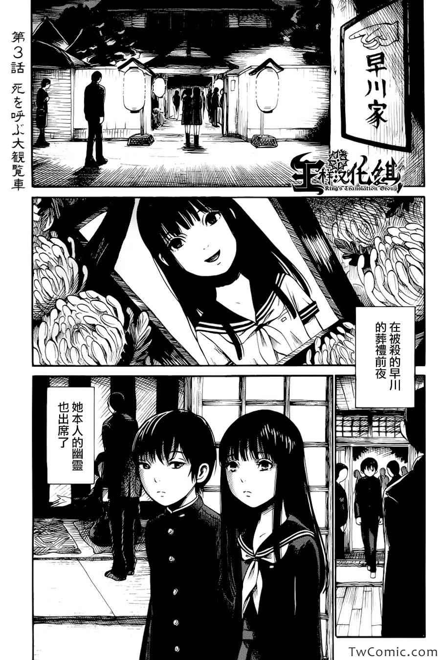 《请倾听死者的声音》漫画最新章节第3话免费下拉式在线观看章节第【2】张图片