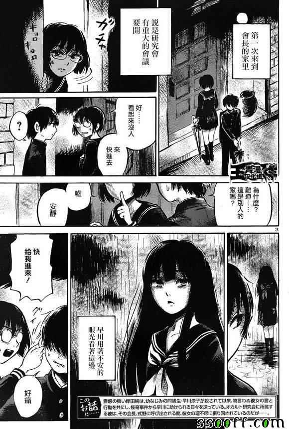 《请倾听死者的声音》漫画最新章节第41话免费下拉式在线观看章节第【3】张图片