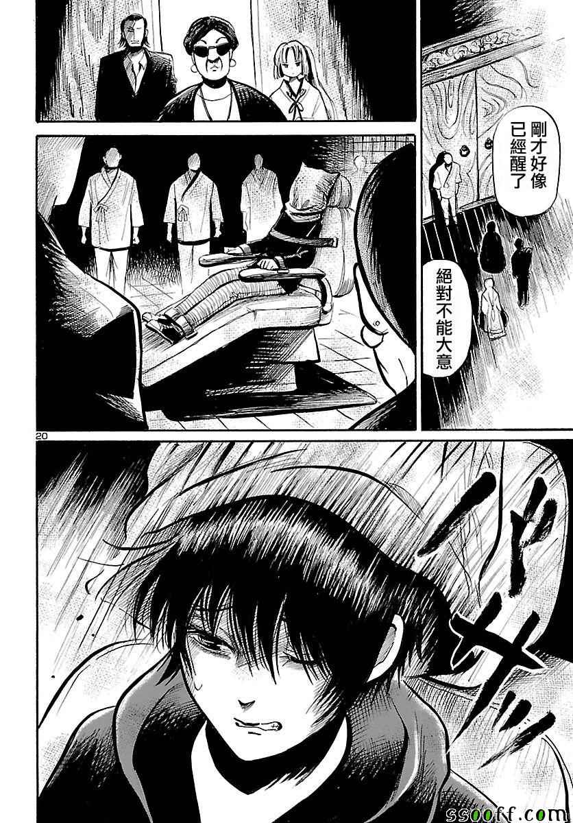 《请倾听死者的声音》漫画最新章节第53话免费下拉式在线观看章节第【20】张图片