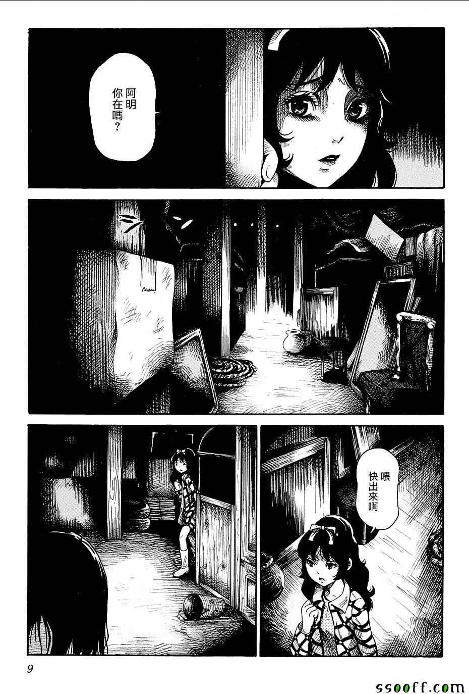 《请倾听死者的声音》漫画最新章节番外篇04免费下拉式在线观看章节第【8】张图片