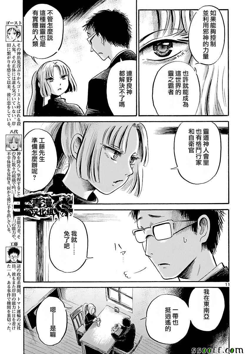 《请倾听死者的声音》漫画最新章节第53话免费下拉式在线观看章节第【11】张图片