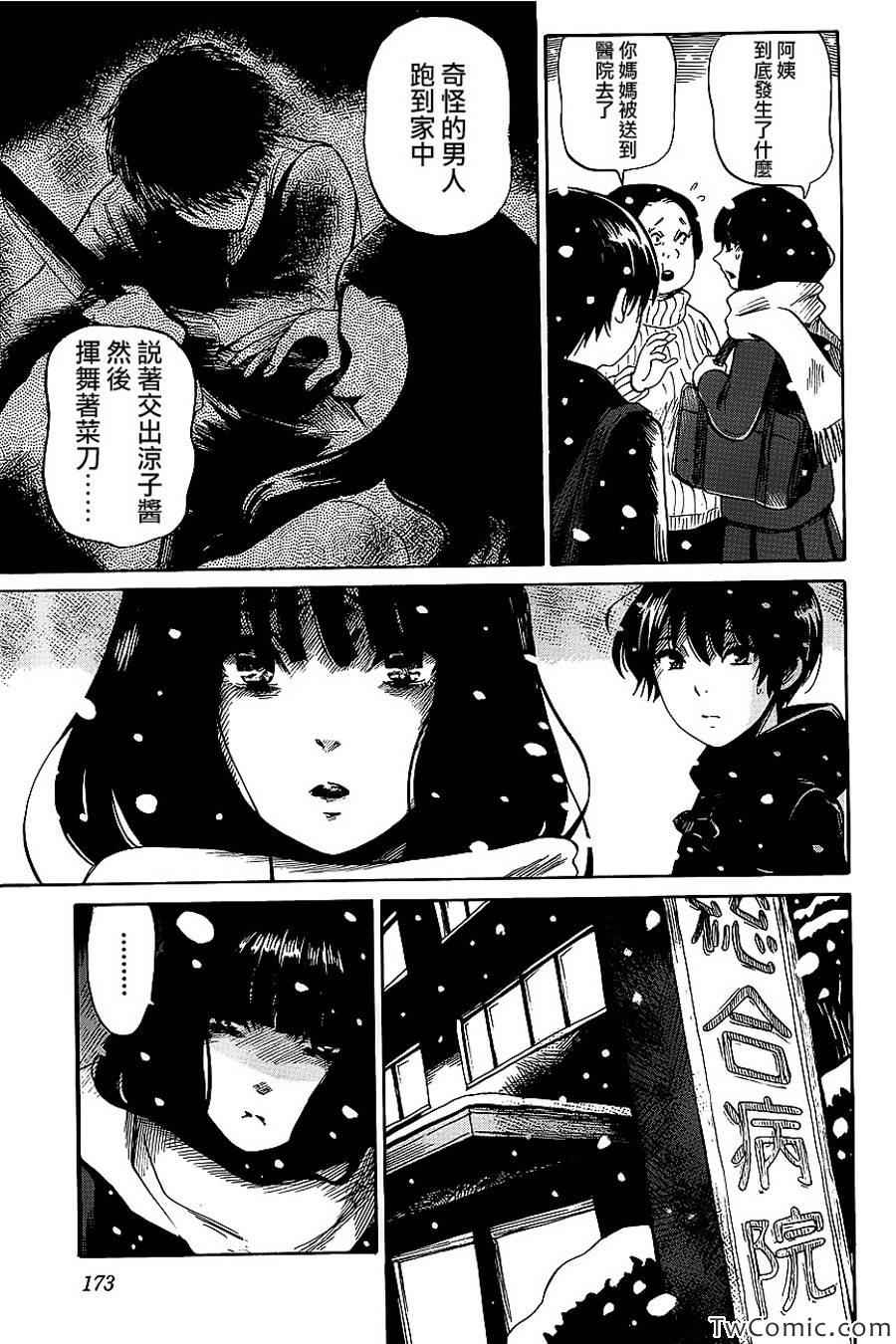 《请倾听死者的声音》漫画最新章节第13话免费下拉式在线观看章节第【15】张图片