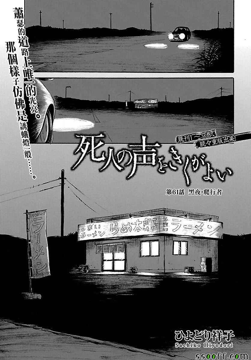 《请倾听死者的声音》漫画最新章节第61话免费下拉式在线观看章节第【1】张图片