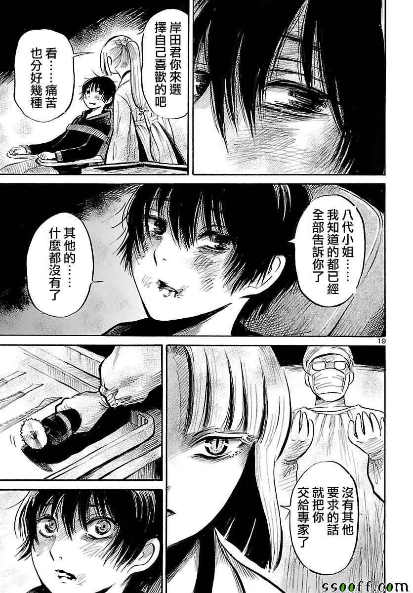 《请倾听死者的声音》漫画最新章节第54话免费下拉式在线观看章节第【19】张图片