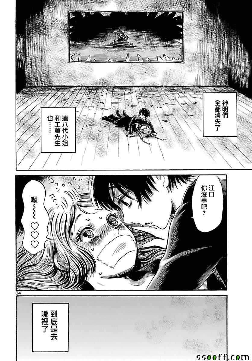 《请倾听死者的声音》漫画最新章节第50话免费下拉式在线观看章节第【34】张图片