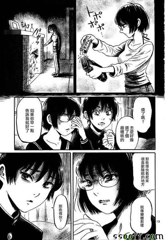 《请倾听死者的声音》漫画最新章节第41话免费下拉式在线观看章节第【13】张图片