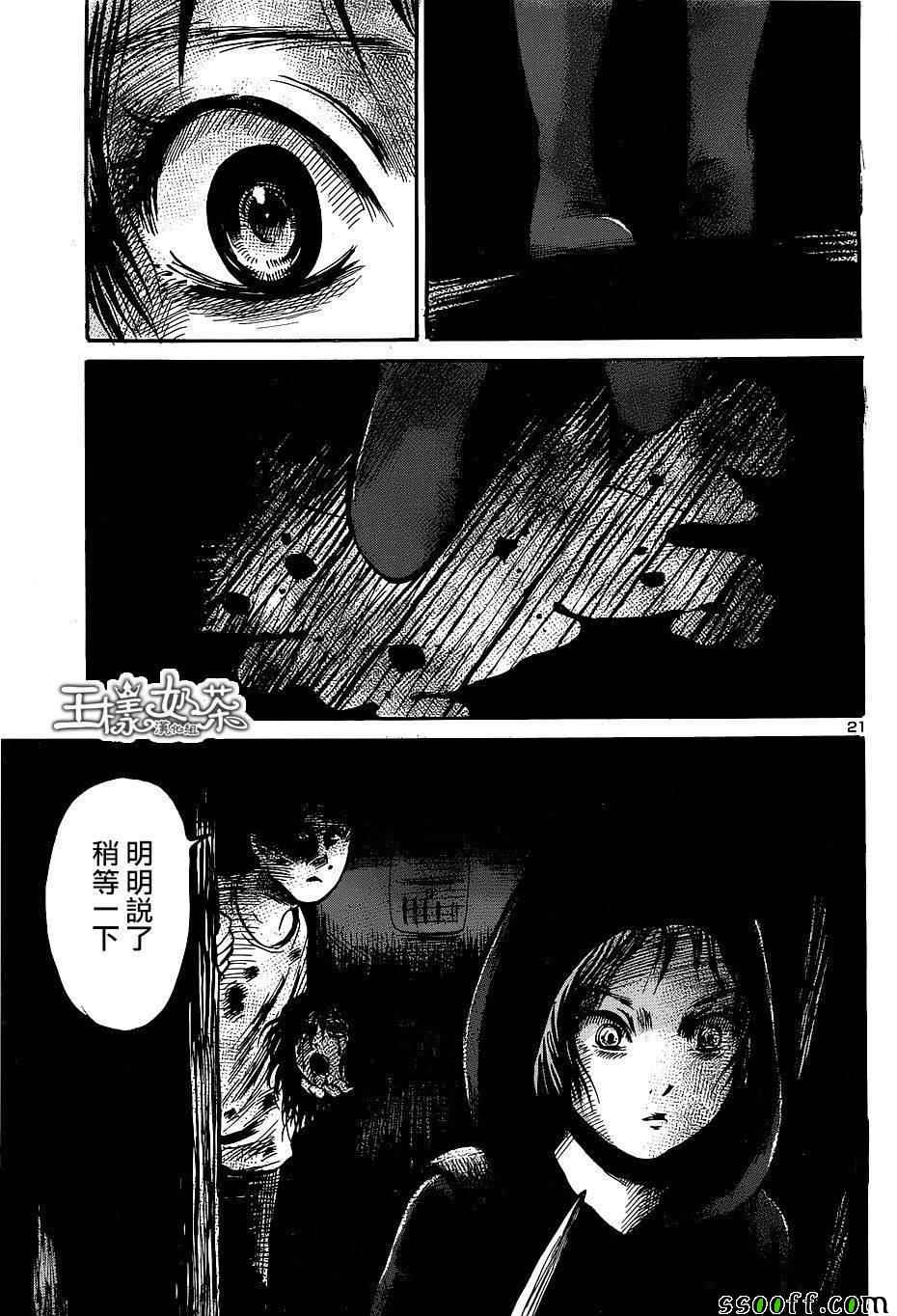 《请倾听死者的声音》漫画最新章节第45话免费下拉式在线观看章节第【21】张图片