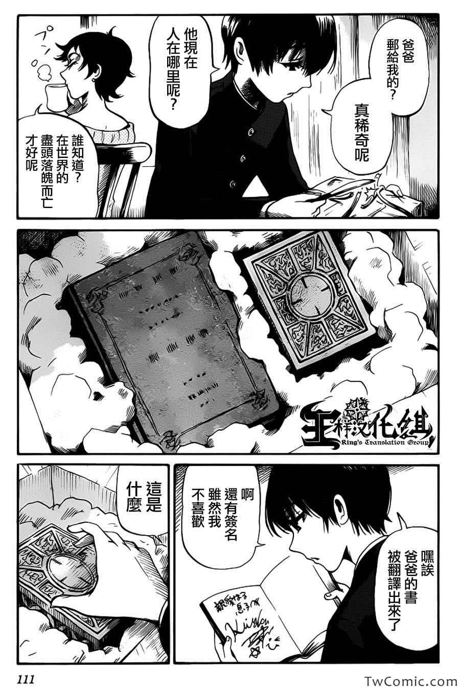 《请倾听死者的声音》漫画最新章节第11话免费下拉式在线观看章节第【4】张图片