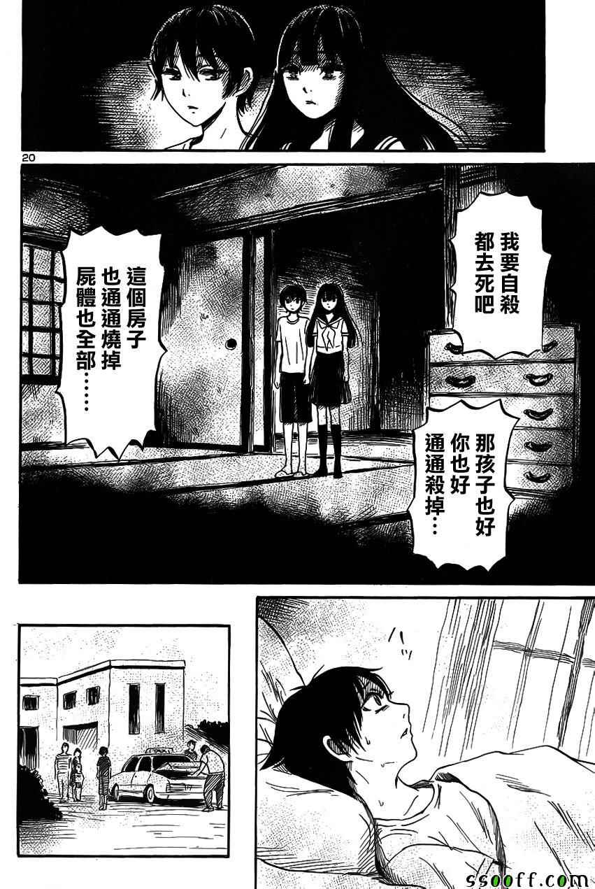 《请倾听死者的声音》漫画最新章节第40话免费下拉式在线观看章节第【19】张图片