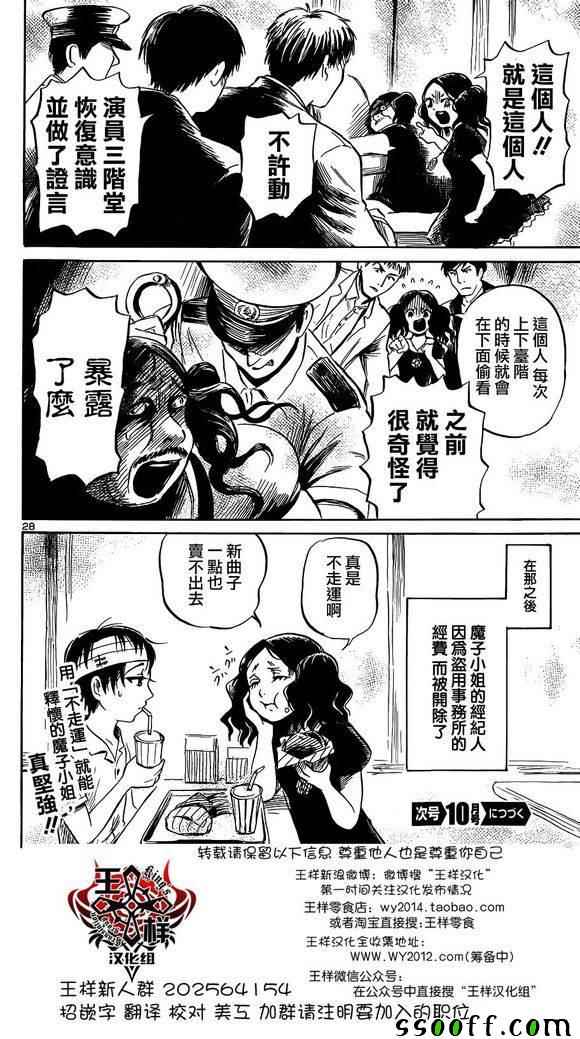 《请倾听死者的声音》漫画最新章节第44话免费下拉式在线观看章节第【29】张图片