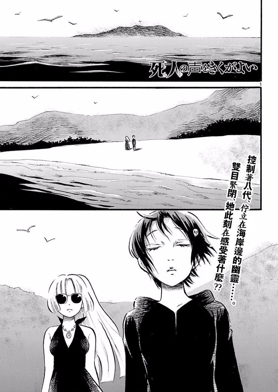 《请倾听死者的声音》漫画最新章节第74话免费下拉式在线观看章节第【1】张图片