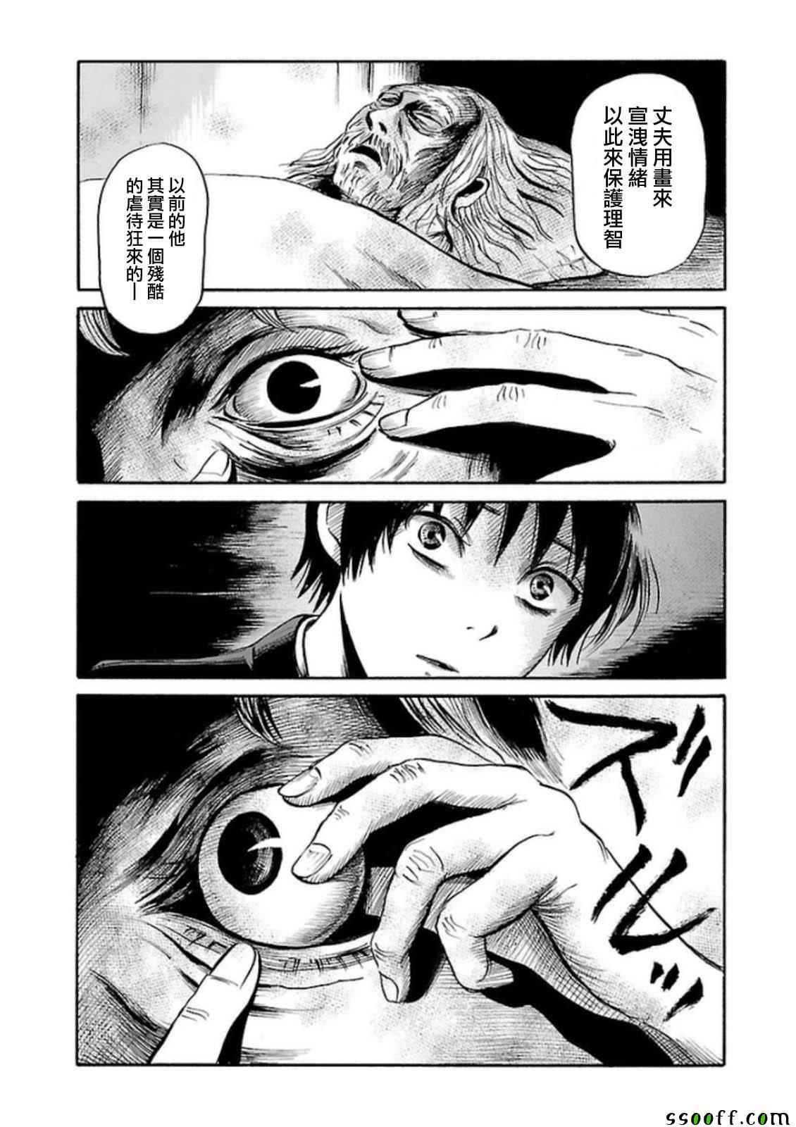 《请倾听死者的声音》漫画最新章节第31话免费下拉式在线观看章节第【5】张图片