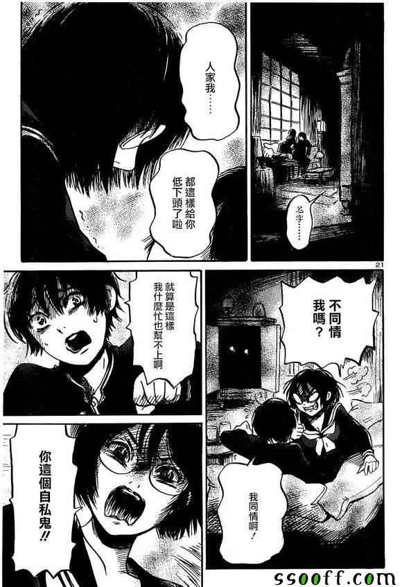 《请倾听死者的声音》漫画最新章节第41话免费下拉式在线观看章节第【21】张图片