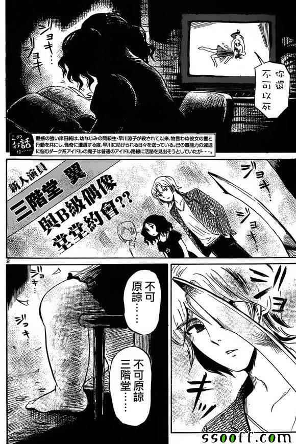 《请倾听死者的声音》漫画最新章节第44话免费下拉式在线观看章节第【3】张图片