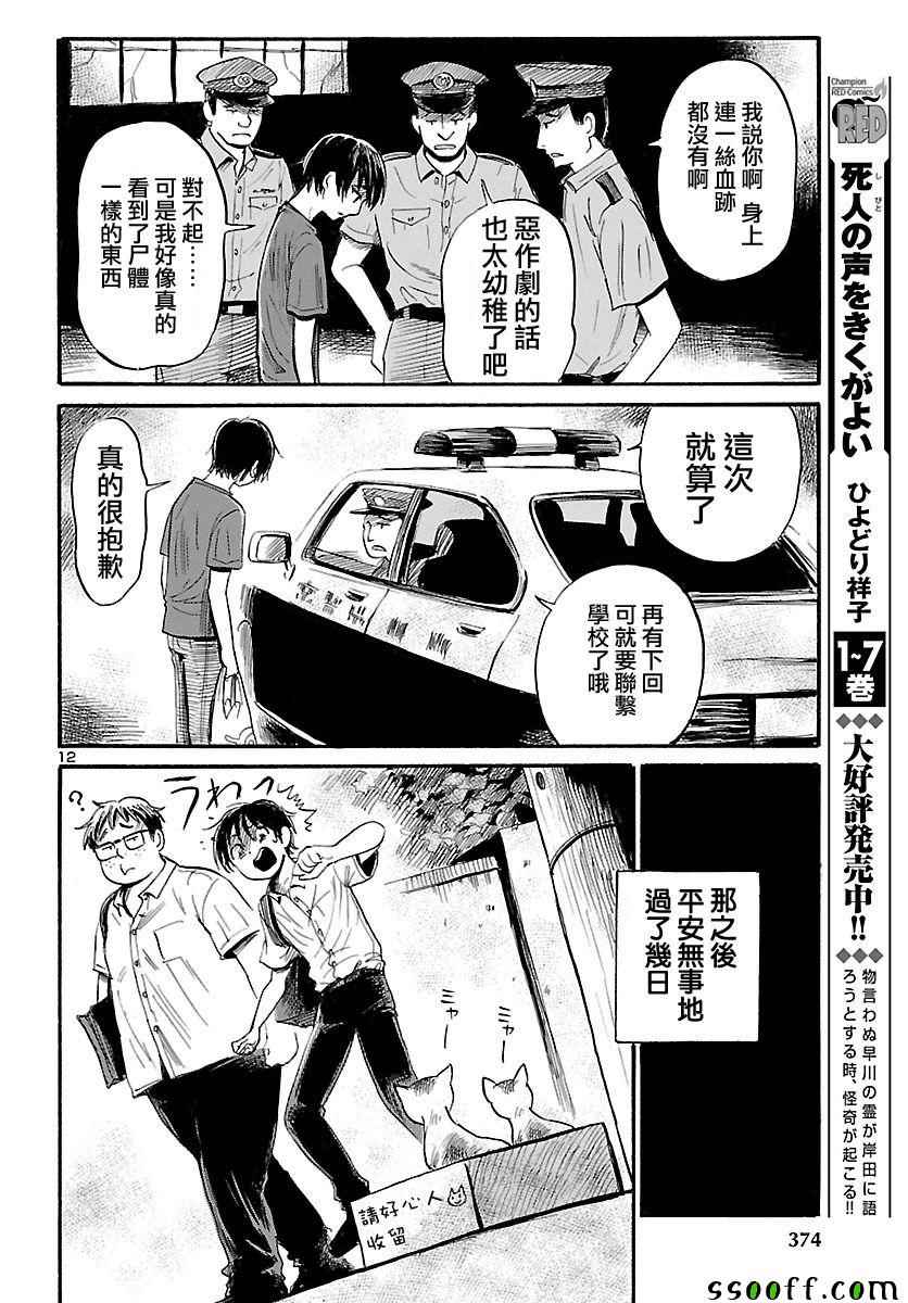 《请倾听死者的声音》漫画最新章节第52话免费下拉式在线观看章节第【13】张图片