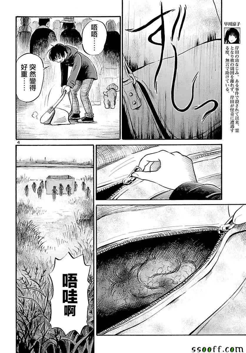 《请倾听死者的声音》漫画最新章节第57话免费下拉式在线观看章节第【4】张图片