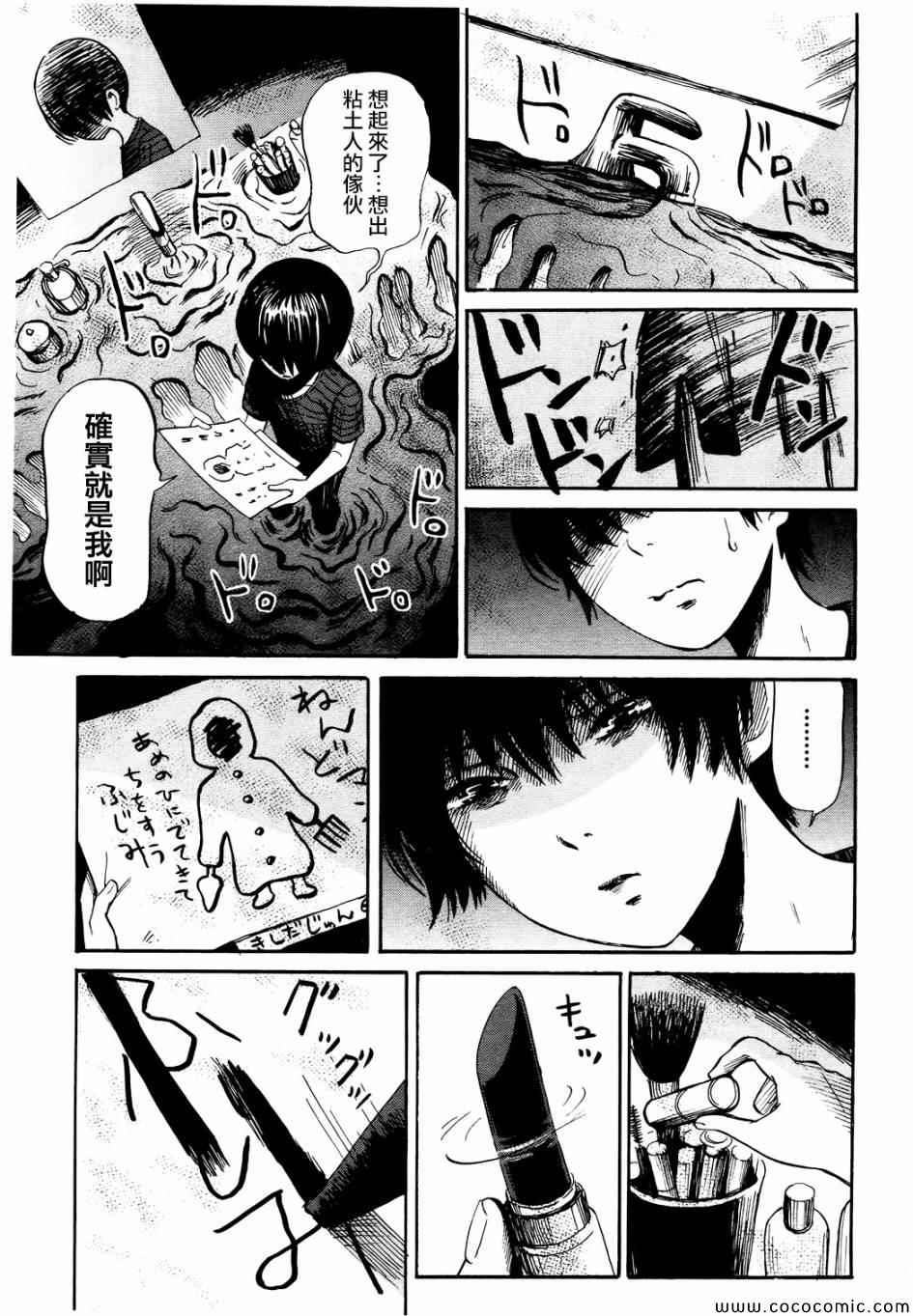 《请倾听死者的声音》漫画最新章节第17话免费下拉式在线观看章节第【27】张图片