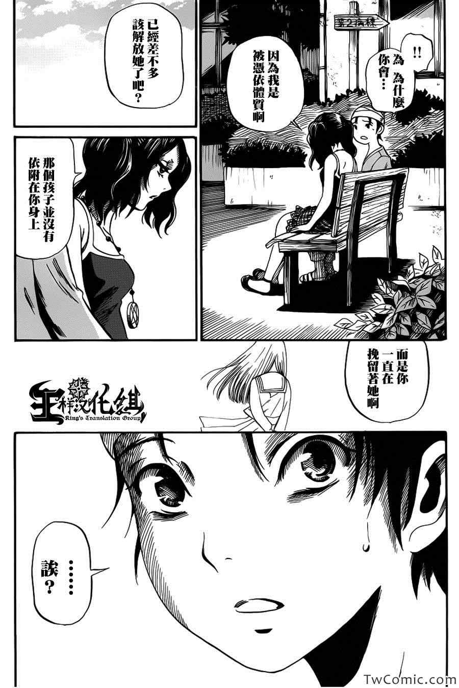 《请倾听死者的声音》漫画最新章节第6话免费下拉式在线观看章节第【38】张图片