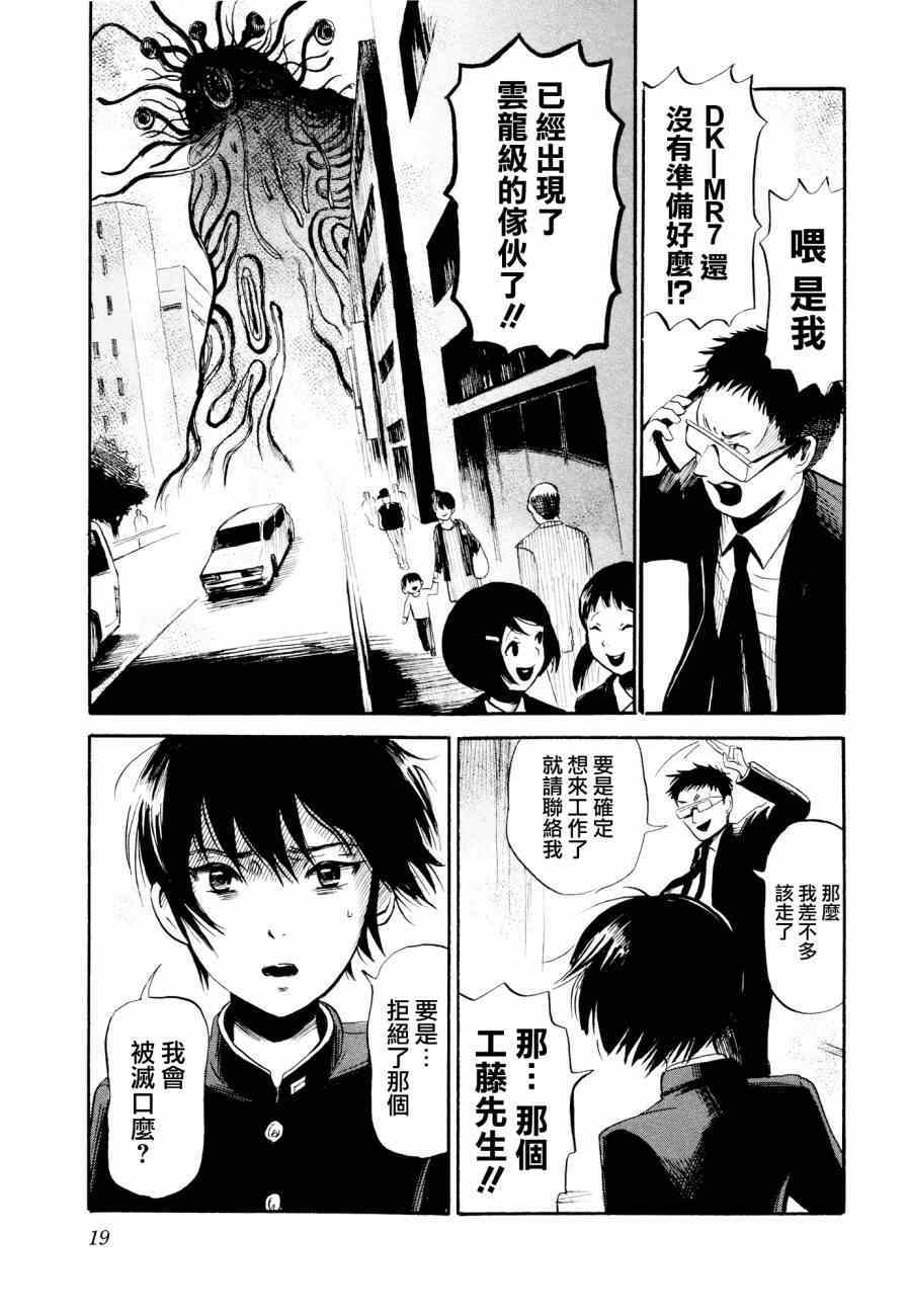 《请倾听死者的声音》漫画最新章节第21话免费下拉式在线观看章节第【20】张图片