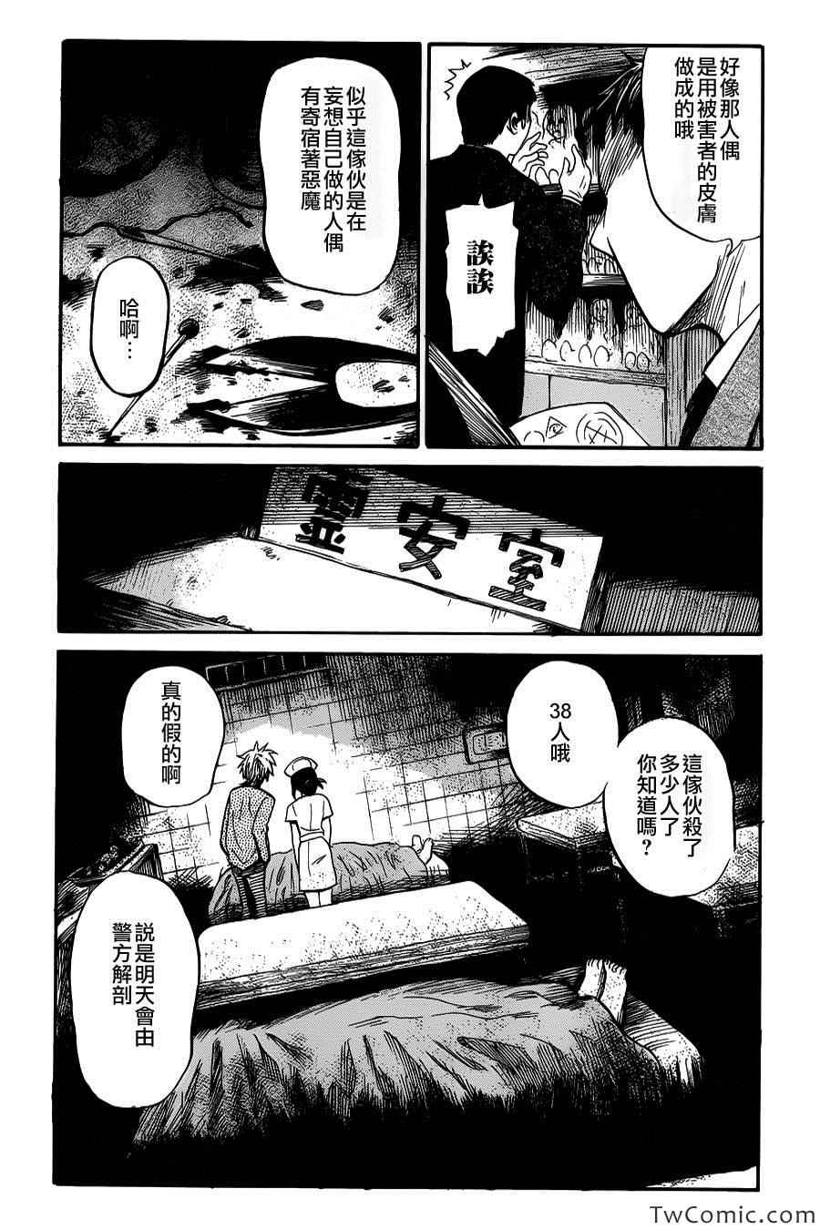 《请倾听死者的声音》漫画最新章节第9话免费下拉式在线观看章节第【9】张图片