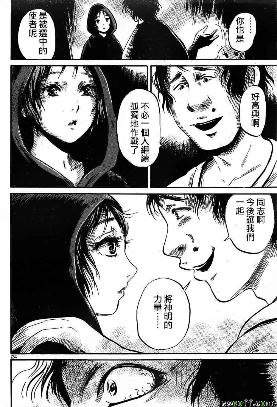 《请倾听死者的声音》漫画最新章节第45话免费下拉式在线观看章节第【24】张图片