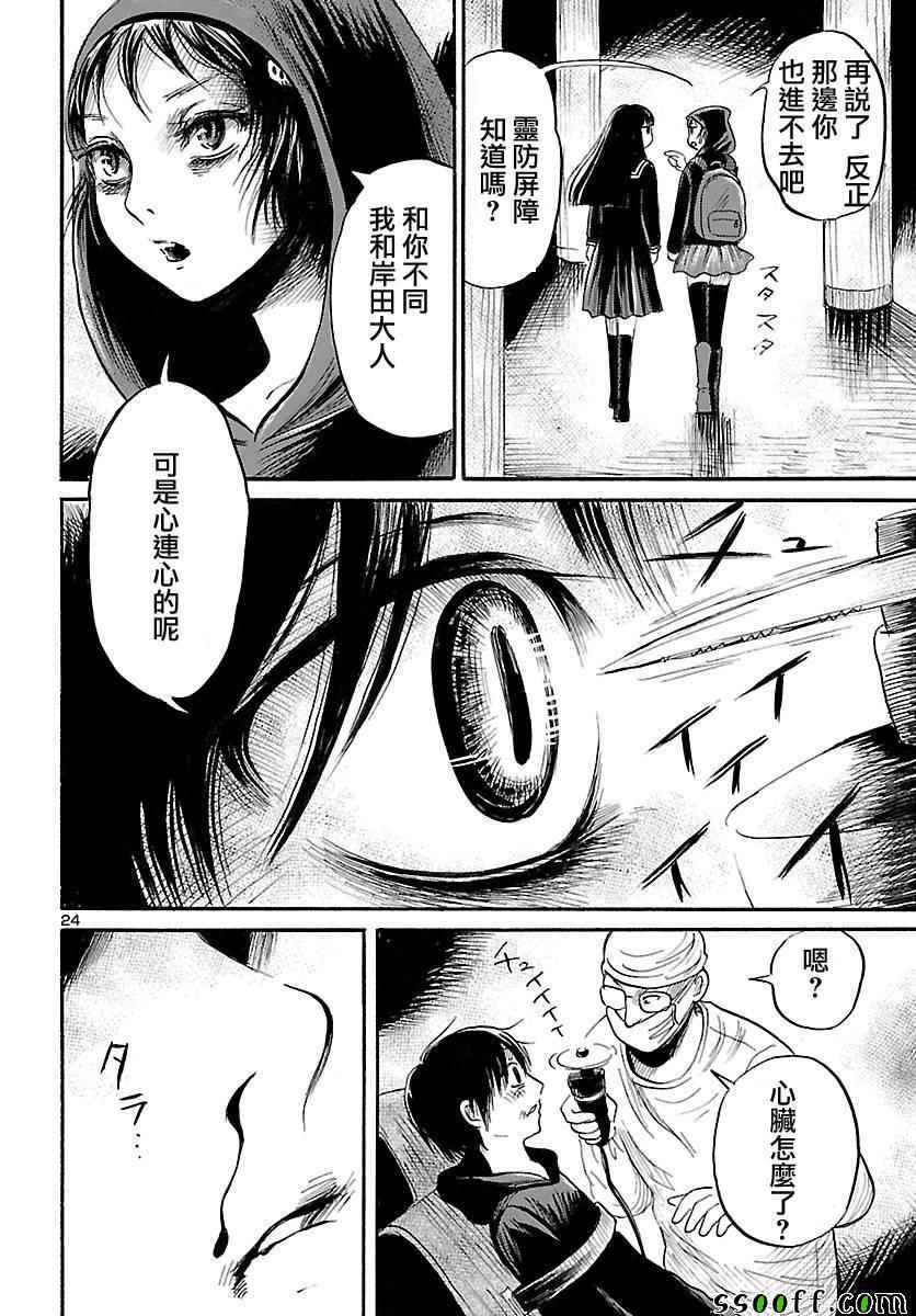 《请倾听死者的声音》漫画最新章节第54话免费下拉式在线观看章节第【24】张图片