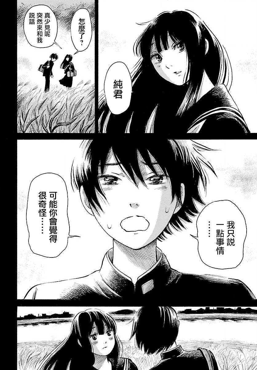 《请倾听死者的声音》漫画最新章节第76话免费下拉式在线观看章节第【19】张图片