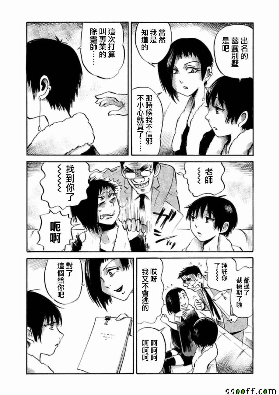 《请倾听死者的声音》漫画最新章节第29话免费下拉式在线观看章节第【13】张图片