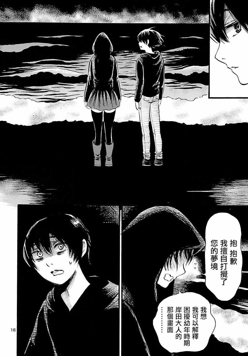 《请倾听死者的声音》漫画最新章节第77话免费下拉式在线观看章节第【16】张图片