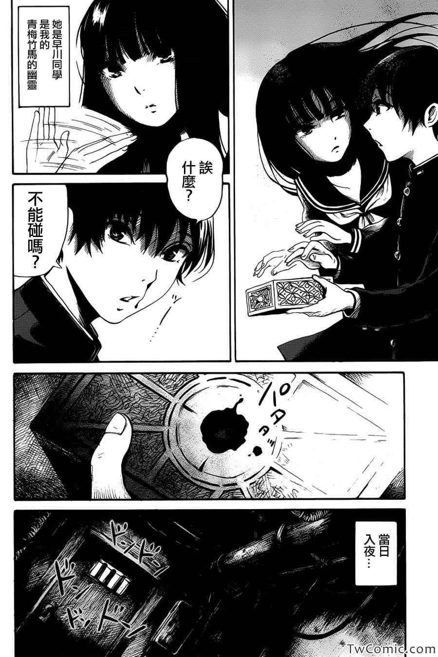 《请倾听死者的声音》漫画最新章节第11话免费下拉式在线观看章节第【5】张图片