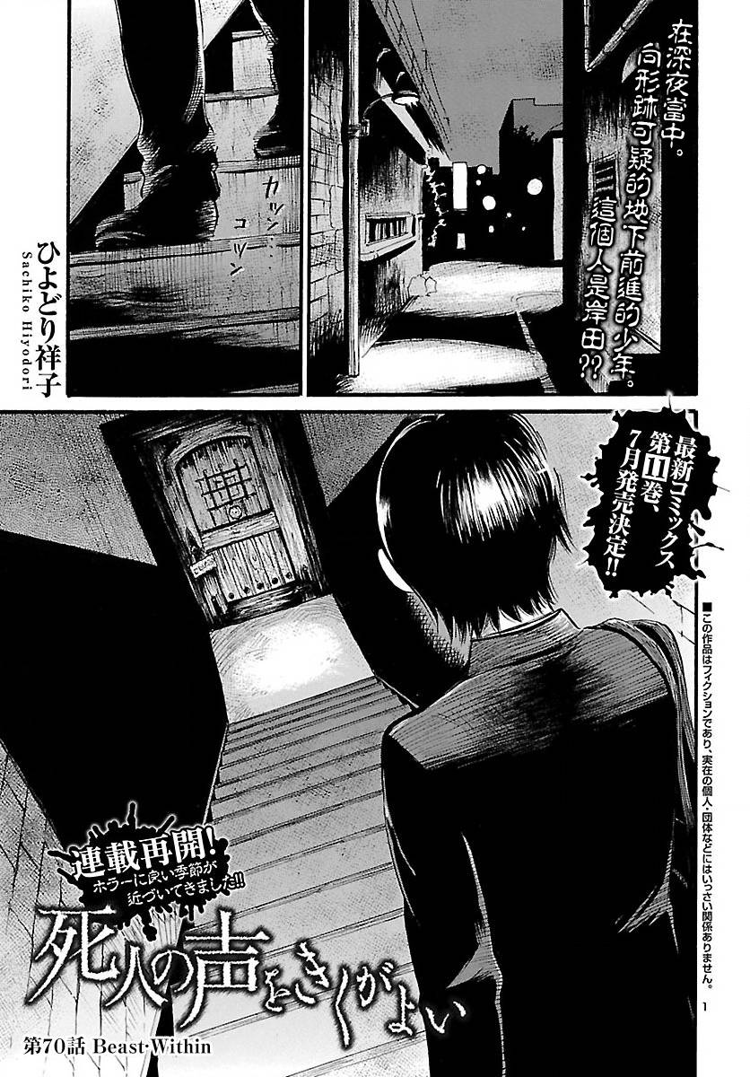 《请倾听死者的声音》漫画最新章节第70话免费下拉式在线观看章节第【2】张图片