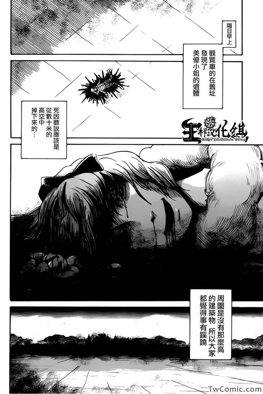 《请倾听死者的声音》漫画最新章节第3话免费下拉式在线观看章节第【30】张图片