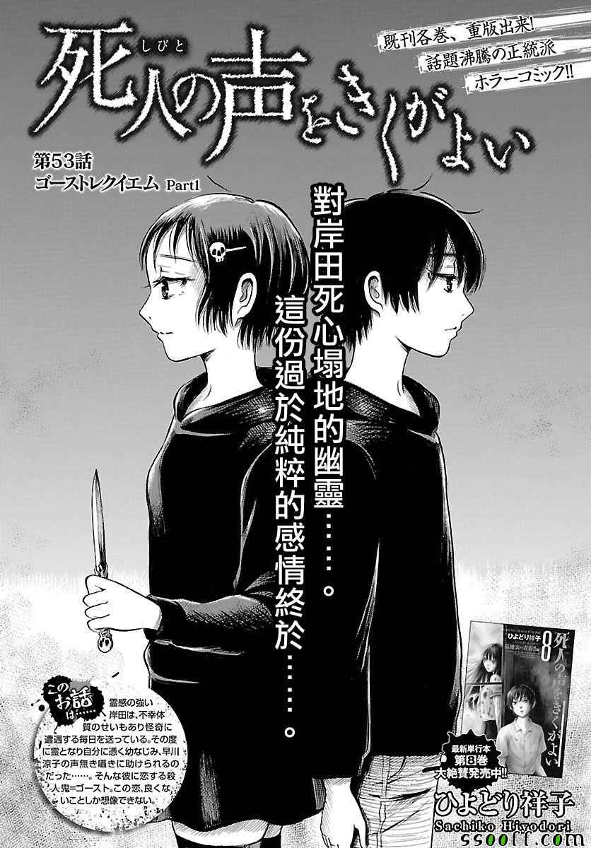 《请倾听死者的声音》漫画最新章节第53话免费下拉式在线观看章节第【4】张图片