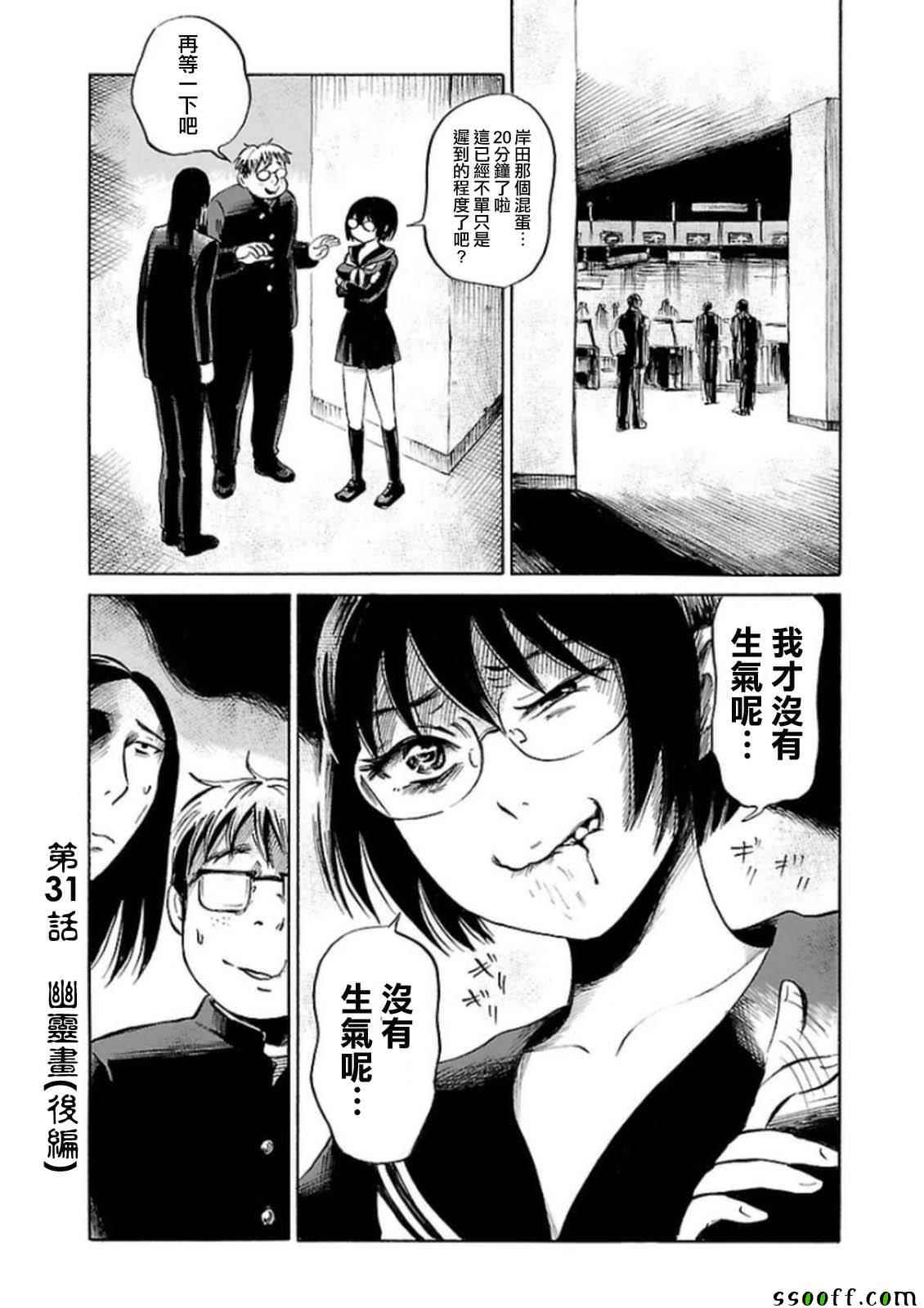 《请倾听死者的声音》漫画最新章节第31话免费下拉式在线观看章节第【1】张图片