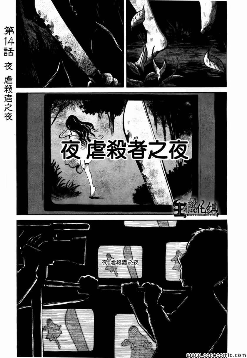 《请倾听死者的声音》漫画最新章节第14话免费下拉式在线观看章节第【3】张图片