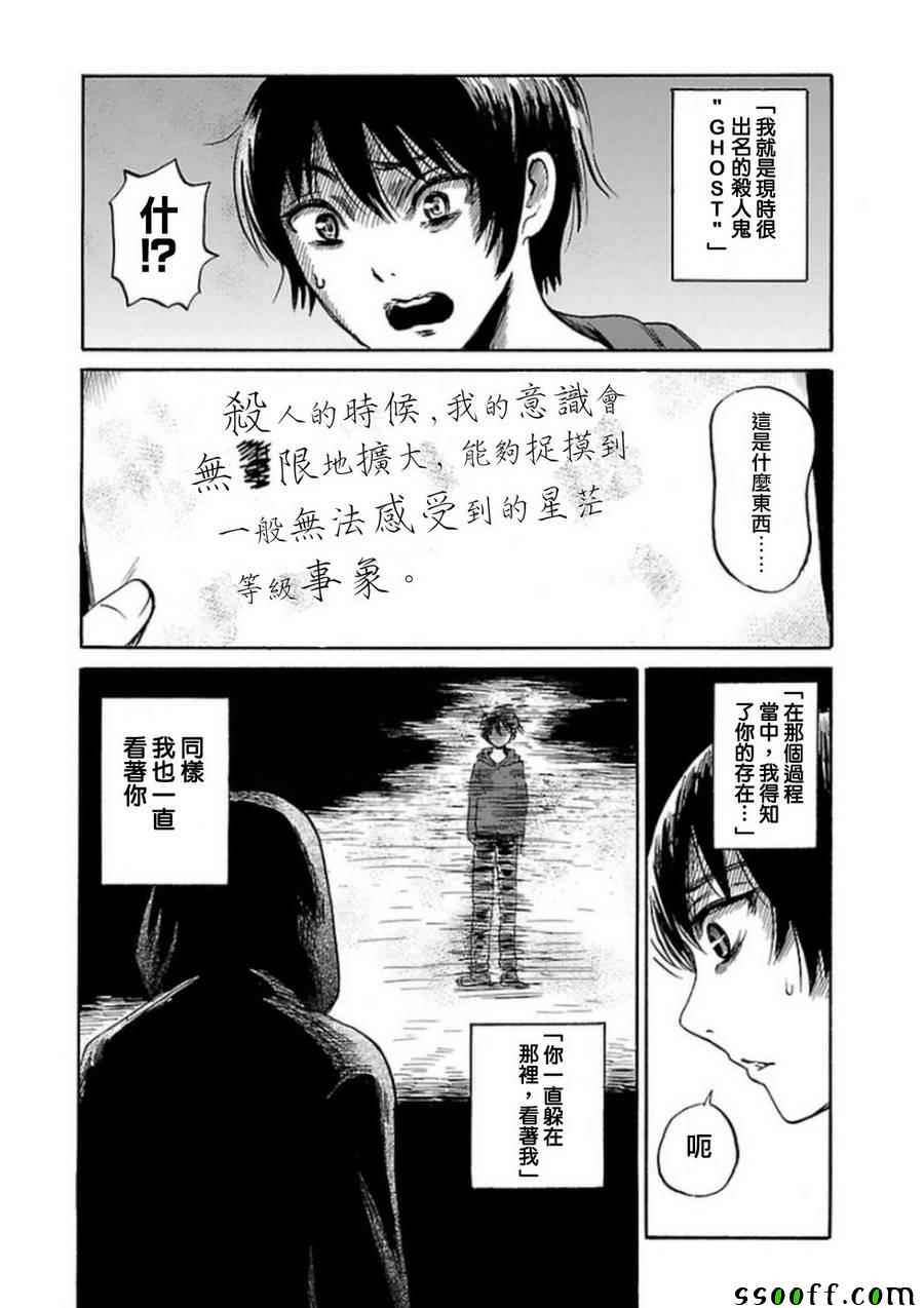 《请倾听死者的声音》漫画最新章节第33话免费下拉式在线观看章节第【18】张图片