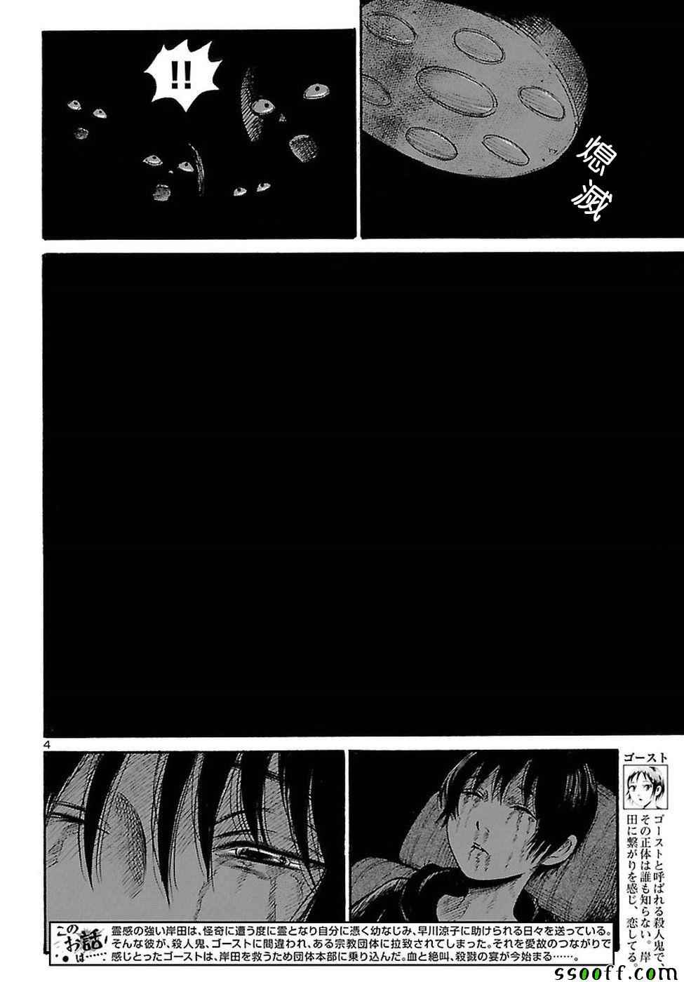 《请倾听死者的声音》漫画最新章节第55话免费下拉式在线观看章节第【4】张图片