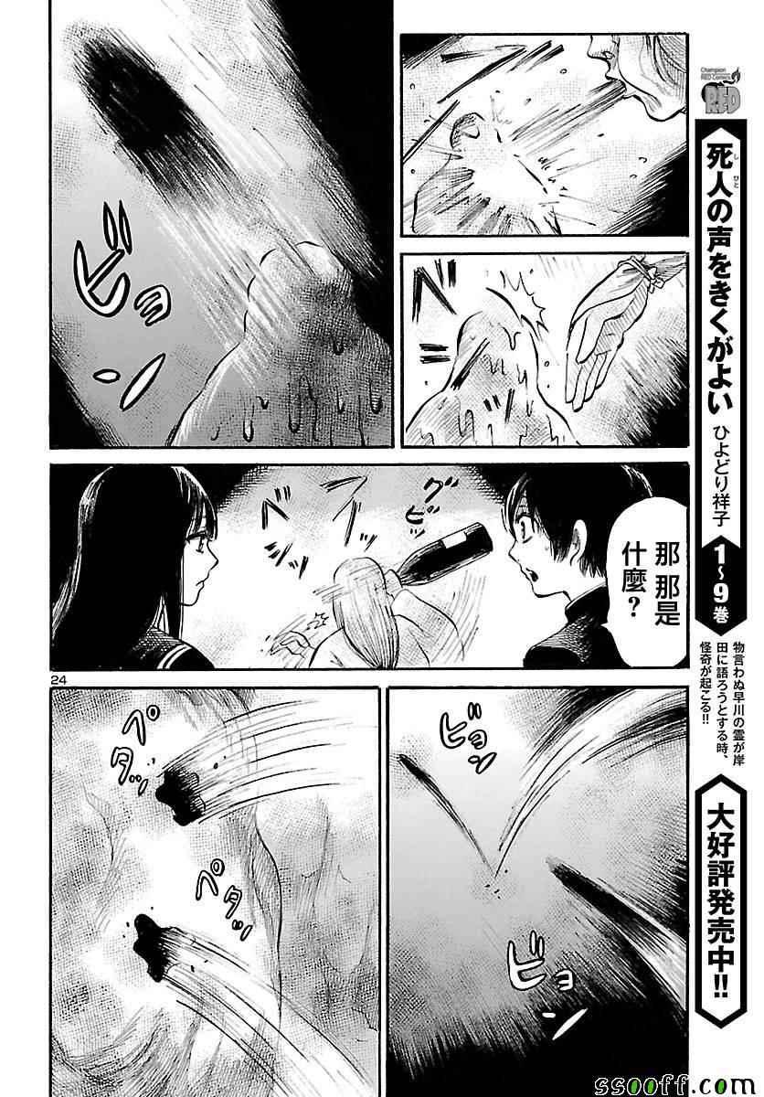 《请倾听死者的声音》漫画最新章节第59话免费下拉式在线观看章节第【24】张图片