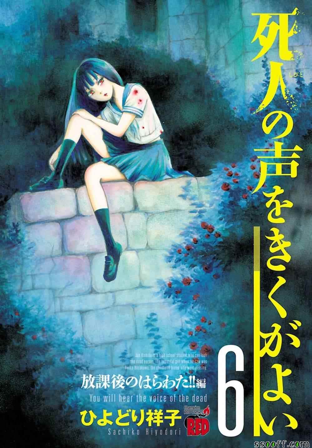 《请倾听死者的声音》漫画最新章节第34话免费下拉式在线观看章节第【1】张图片