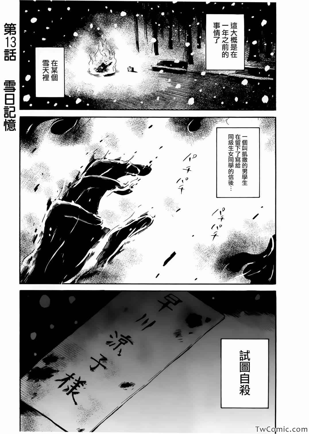 《请倾听死者的声音》漫画最新章节第13话免费下拉式在线观看章节第【2】张图片