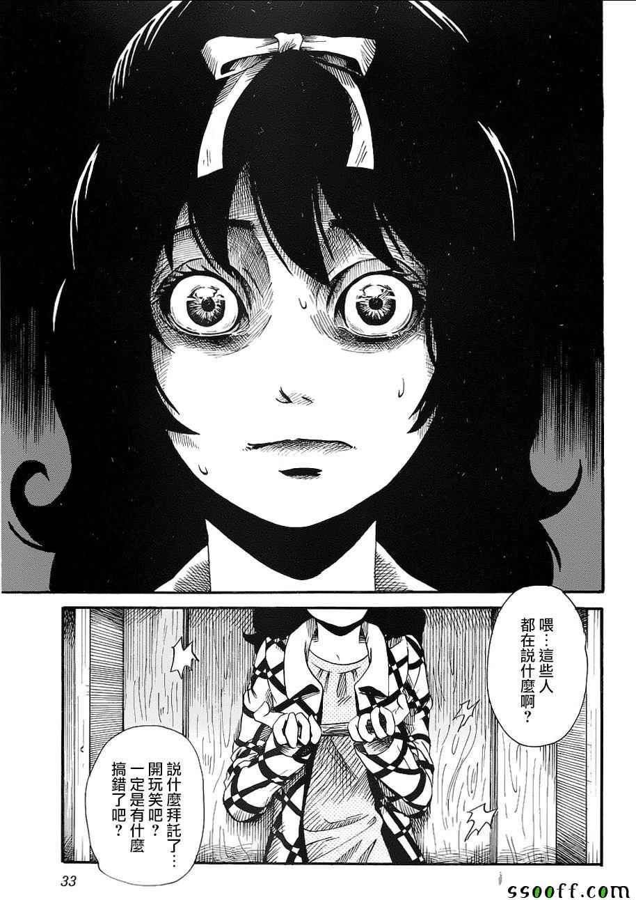 《请倾听死者的声音》漫画最新章节番外篇04免费下拉式在线观看章节第【32】张图片