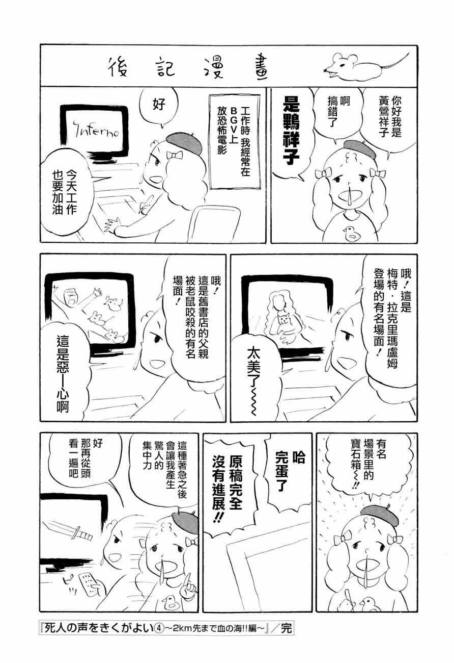 《请倾听死者的声音》漫画最新章节番外篇03免费下拉式在线观看章节第【33】张图片