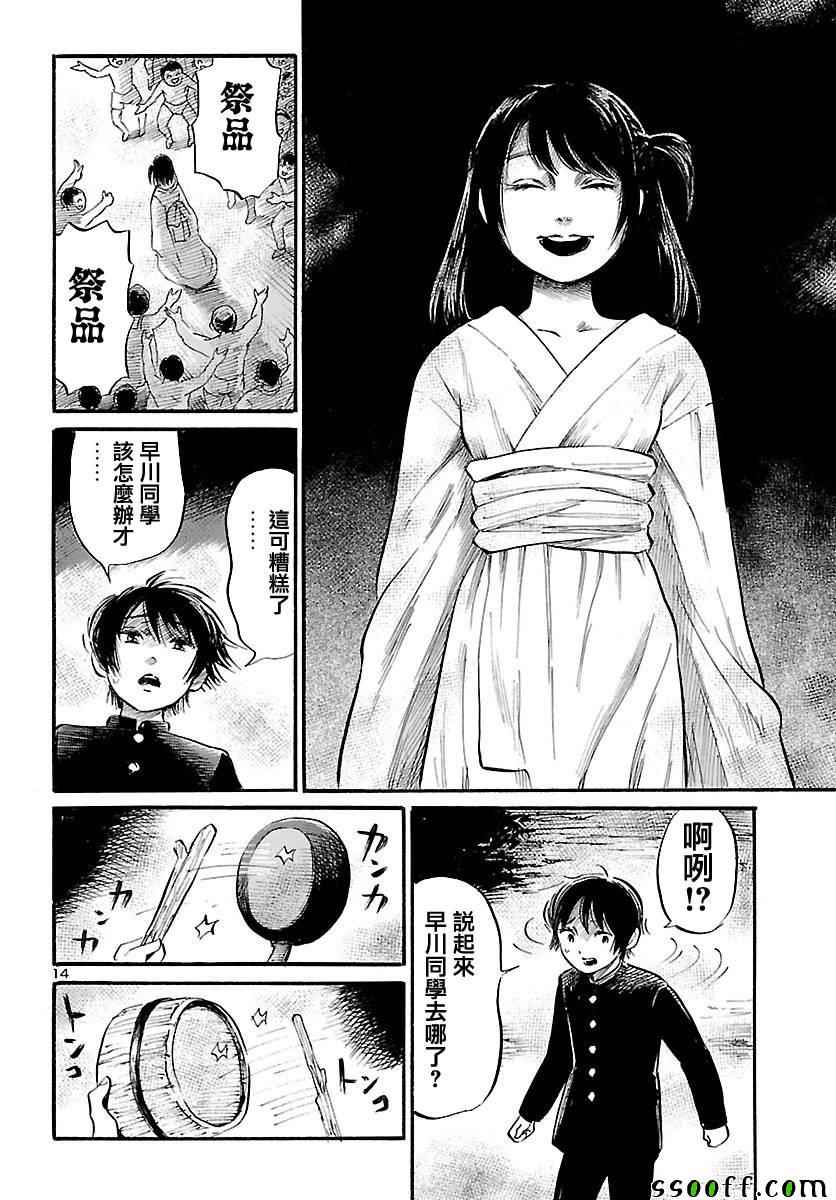 《请倾听死者的声音》漫画最新章节第59话免费下拉式在线观看章节第【14】张图片