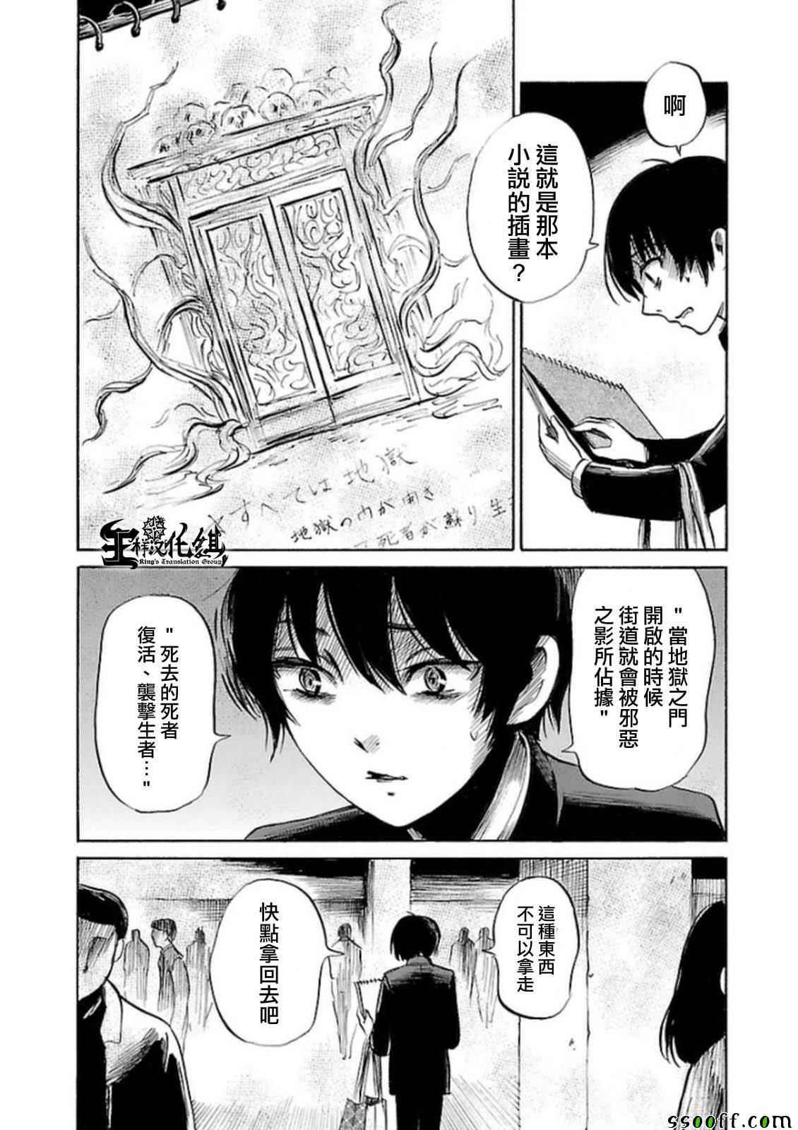 《请倾听死者的声音》漫画最新章节第31话免费下拉式在线观看章节第【11】张图片