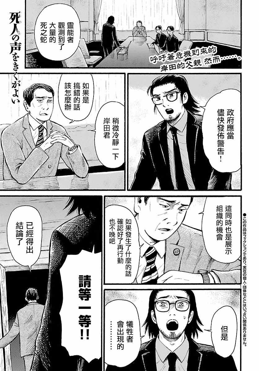 《请倾听死者的声音》漫画最新章节第77话免费下拉式在线观看章节第【1】张图片