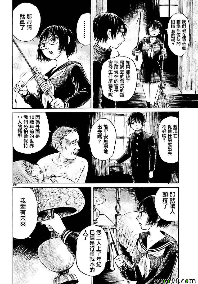 《请倾听死者的声音》漫画最新章节第56话免费下拉式在线观看章节第【20】张图片